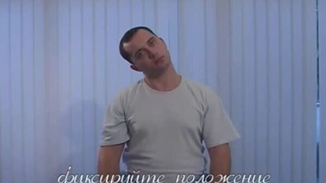 Гимнастика для шеи доктора А.Ю. Шишонина (с музыкой)