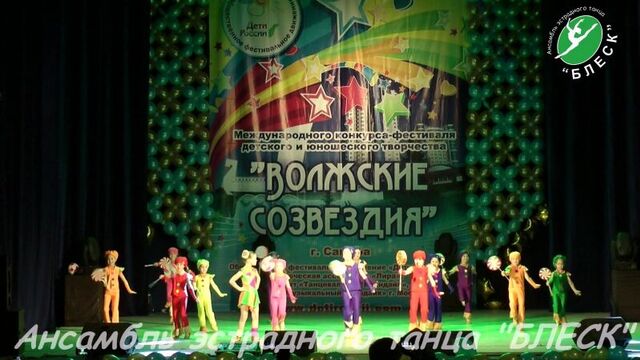 Ансамбль эстрадного танца "БЛЕСК" танец "Сладости для радости"