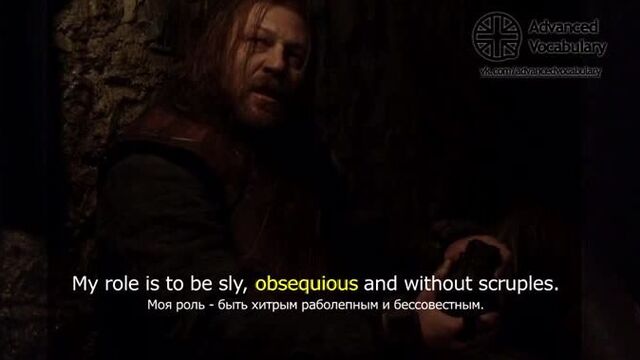 Obsequious - Game of Thrones