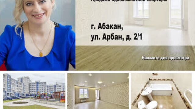 Абакан, Арбан 2 к 1. Купить однокомнатную квартиру-студию.