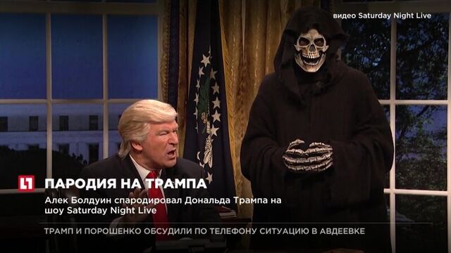 Алек Болдуин спародировал Дональда Трампа на шоу Saturday Night live