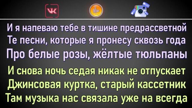 Юрий Шатунов - Про белые розы [текст]