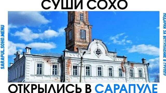 Суши сохо в Сарапуле