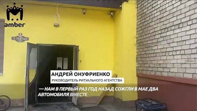 В Черняховске третий раз за год сожгли ритуальное агентство