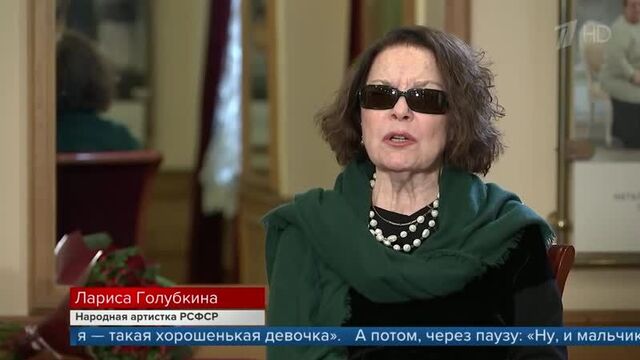 АКТРИСА ЛАРИСА ГОЛУБКИНА ПРИНИМАЕТ ПОЗДРАВЛЕНИЯ С ЮБИЛЕЕМ.