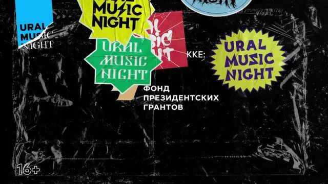Ural Music Night 2021