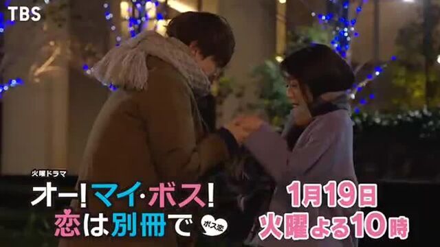 tr Oh! My Boss! Koi wa Bessatsu de ep2