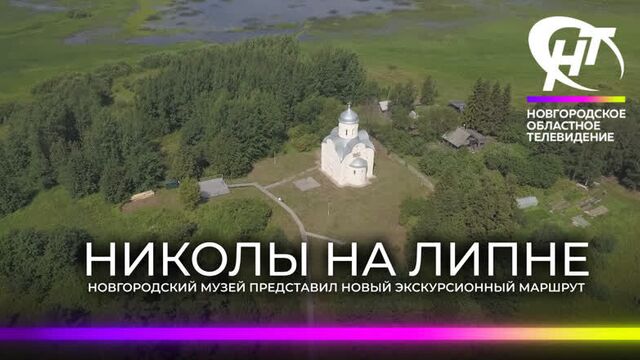 Церковь Николы на Липне стала доступнее для туристов
