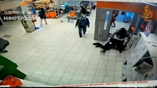 Покупатель избил охранника. Калининград 10.06.21