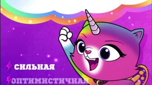 Радужно-бабочково-единорожная кошка