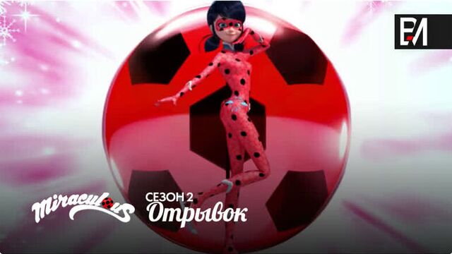 Miraculous Ladybug | Леди Баг и Супер-Кот – Сезон 2, Серия 23 | «Фрозер» (Слив, Отрывок #1)