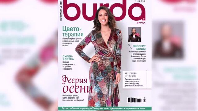 Анонс Burda 11_2018