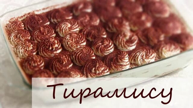 ТИРАМИСУ по-домашнему/ Рецепт без яиц. Рецепт от VIKKA video.(Ингредиенты в описании видео)