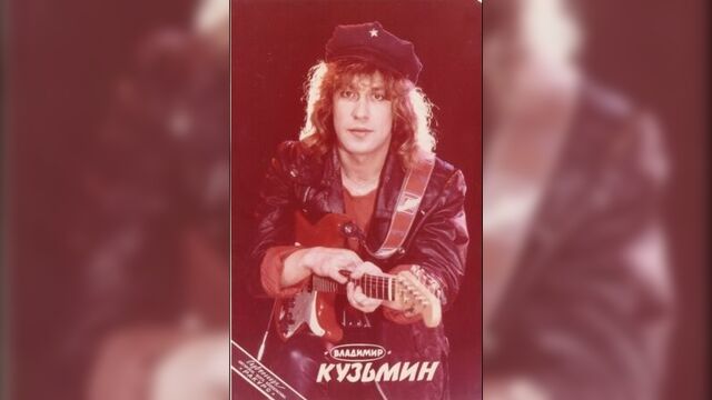 Владимир Кузьмин Ведьма