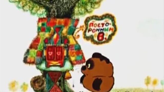 Винни-пух на немецком)
