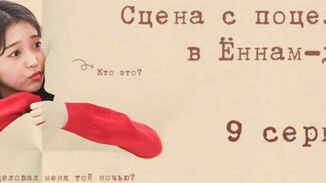 [ONLION] | [9/12] | Сцена с поцелуем в Ённам-доне