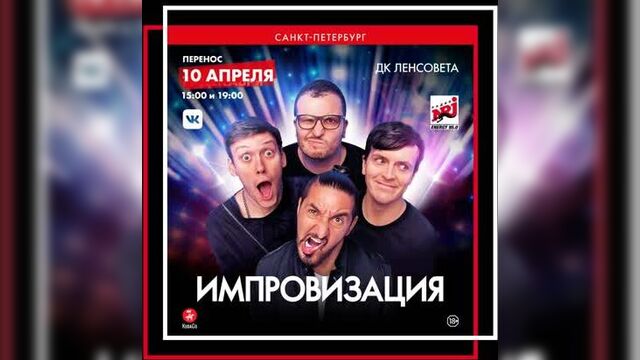 Перенос концерта «Импровизации» на 10 апреля 2021 года