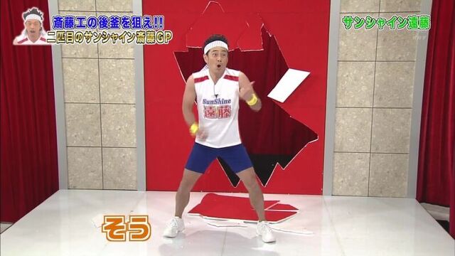Gaki No Tsukai #1344 (2017.02.26) - Sunshine Saito Grand Prix (二匹目のサンシャイン斎藤グランプリ!!)