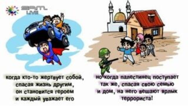 Почему? Потому что он мусульманин - Just because he is MUSLIM