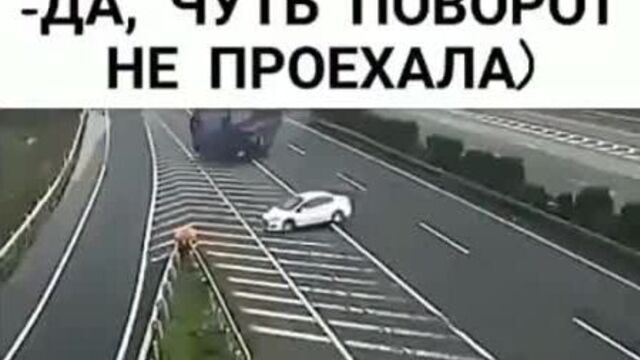 Чуть поворот не проехала