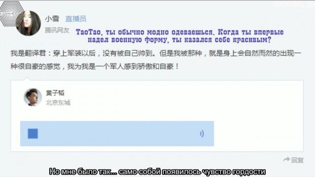 【РУСС. САБ】161021 Z.TAO "Takes A Real Man" Tencent Live Chat audio
