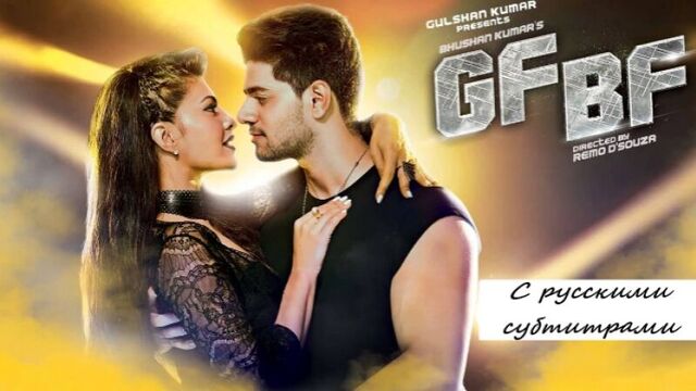 GF BF - Sooraj Pancholi, Jacqueline Fernandez ft. Gurinder Seagal (с рус.субтитрами)
