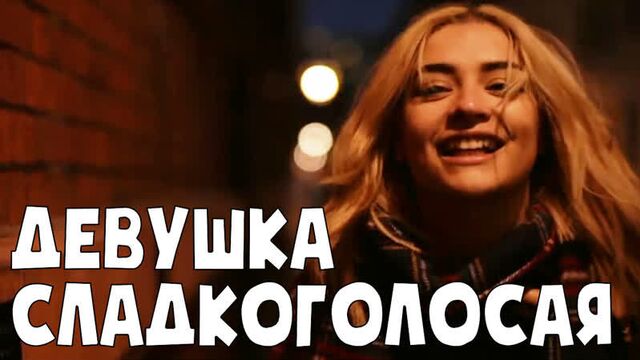 ДЕВУШКА СЛАДКОГОЛОСАЯ - Лесби ЛГБТ Короткометражка (GIRL, SWEETVOICED - lesbian short film) Русская озвучка и перевод