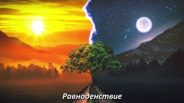 Алена Полынь_ «Равноденствие с Аленой Полынь» (Демо-версия) (1)