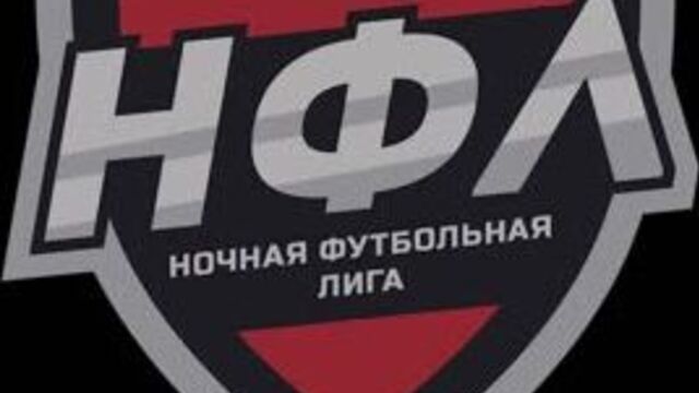 НОЧНАЯ ФУТБОЛЬНАЯ ЛИГА|КУРСК.