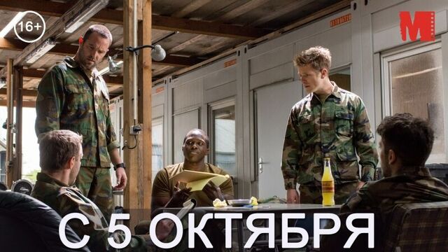 Дублированный трейлер фильма «Безбашенные»