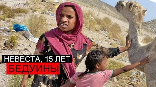 Арабские цыгане. Как живут бедуины в пустыне - ЕГИПЕТ 2021