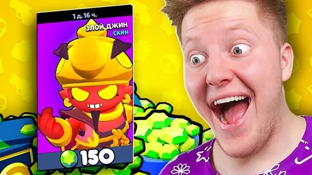 [Поззи] КУПИЛ СКИН НА ДЖИНА И ВОТ ЧТО ПРОИЗОШЛО В BRAWL STARS 