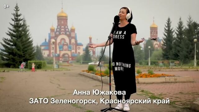 "Аллилуйя". Проект "Ещё 10 песен aтомных городов"