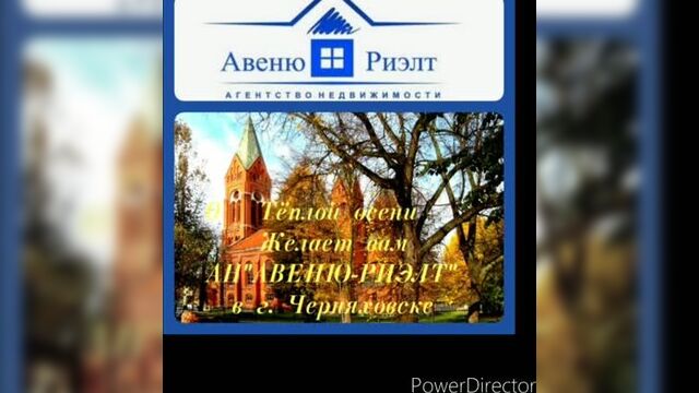 АН"АВЕНЮ-РИЭЛТ" г. Черняховск - это команда специалистов и профессионалов своего дела Тел 709700 Адрес : г. Черняховск, ул. Барк