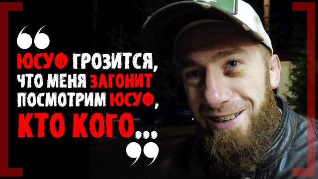 Юсуф Раисов ГРОЗИТСЯ, что ОТВЕТИЛ Мурад Мачаев - Личные СЧЁТЫ с БРАНДАО