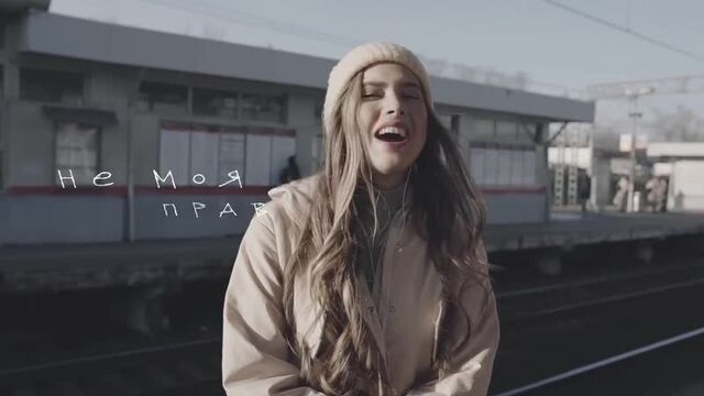 Анет Сай - Не моя правда