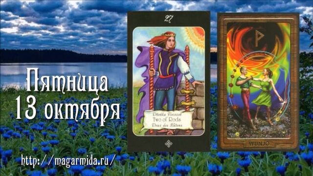 Таро Гороскоп на неделю с 9 по 15 октября 2017 для всех знаков зодиака. ♈♉♊♋♌♍♎♏♐♑♒♓