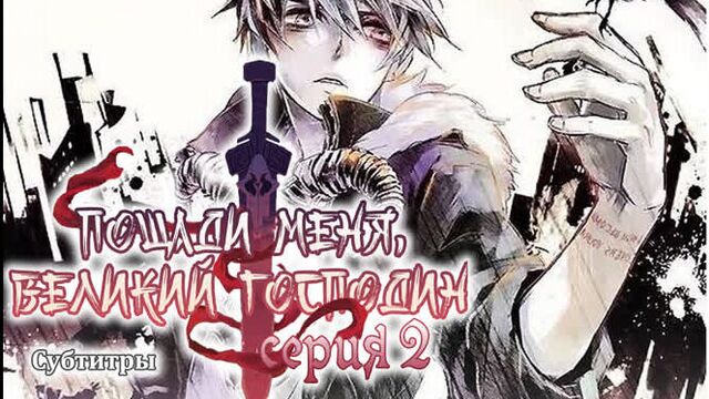 [LightFamily | Субтитры] Пощади меня, Великий господин! / Spare Me, Great Lord! 2 серия. [Crazy_Pine]