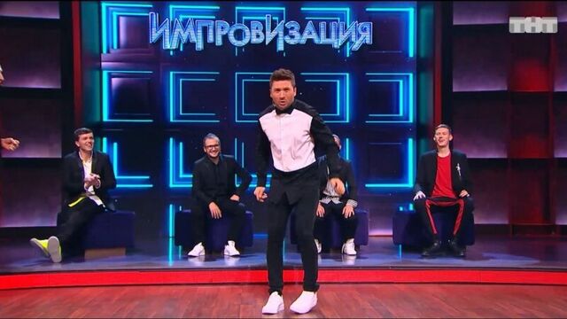 Импровизация. Сергей Лазарев - Поздравляшка