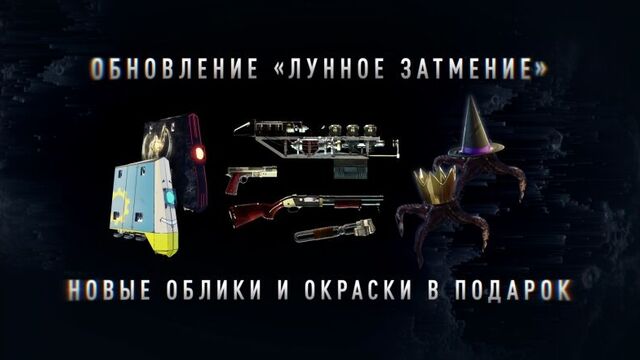Prey: Mooncrash — бесплатное обновление «Лунное затмение»
