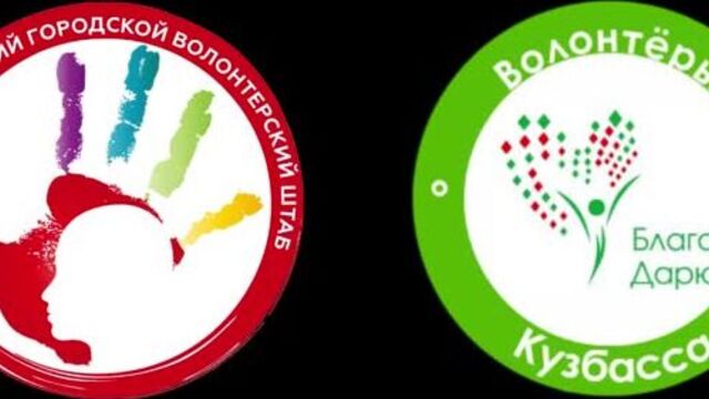 Беловский городской волонтерский штаб