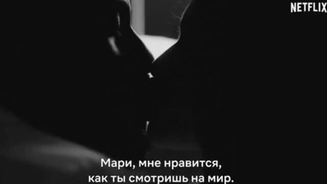 Малкольм и Мари — Трейлер (Русские субтитры, 2021)