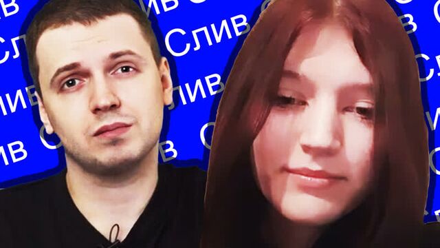 СЛИВ ПАПИЧА !