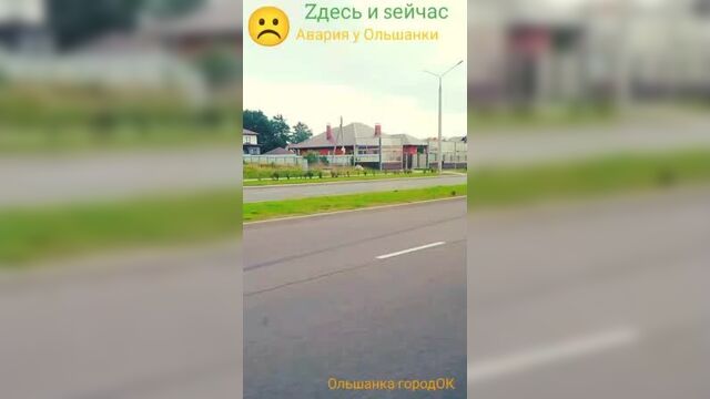 Авария возле Ольшанки - Здесь и сейчас