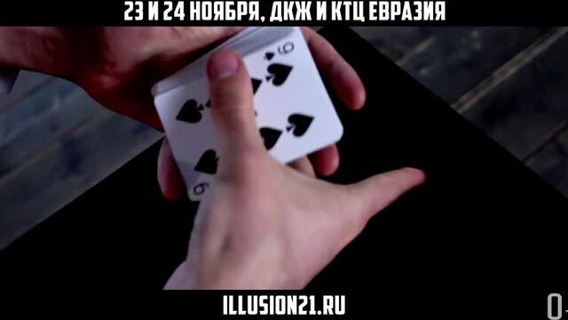 Шоу иллюзионистов XXI века!