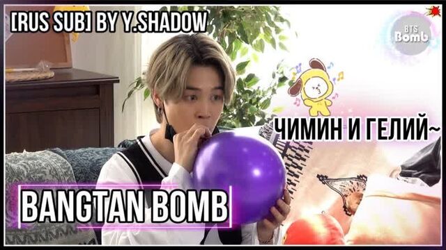[РУС САБ | RUS SUB] [BTS Bomb] Чимин и Гелевые Шарики – BTS