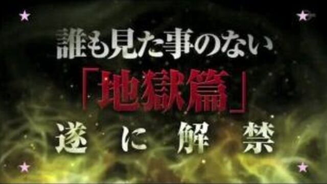 [Трейлер] Bleach: Movie 4 - "Jigoku-hen" / Блич: Фильм 4 - "Врата Ада!" [Русская Озвучка]