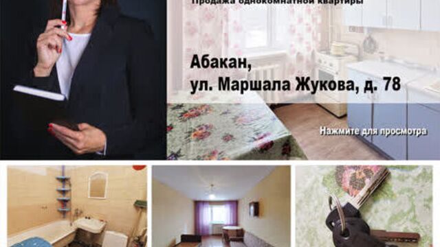 Абакан, Маршала Жукова 78. Купить однокомнатную квартиру.