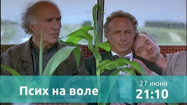 Псих на воле. Анонс на "Регион 67"