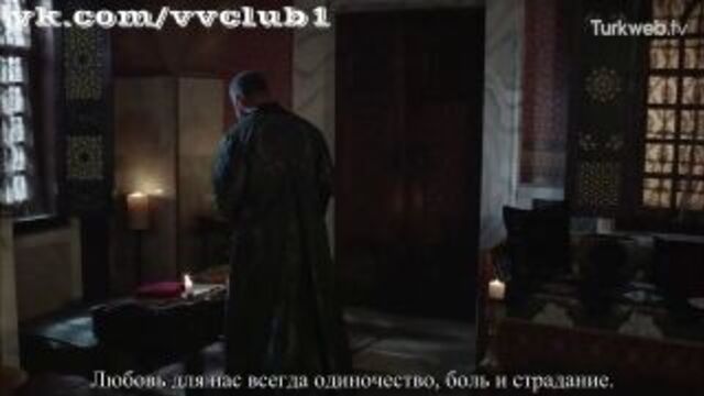 Паргалы Ибрагим о любви. Великолепный век 114 серия (русские субтитры)
